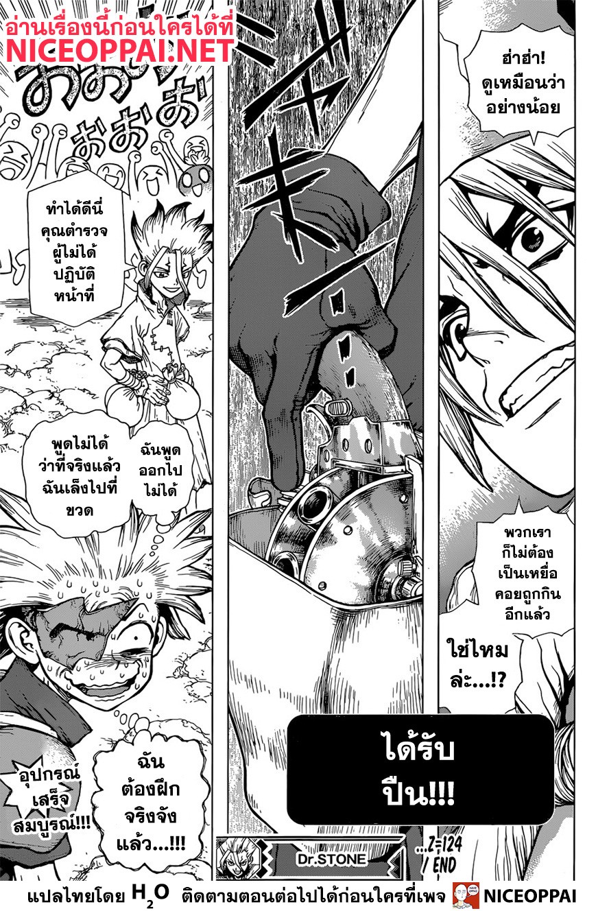 เธญเนเธฒเธ Dr. Stone