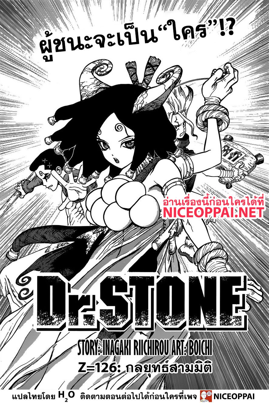 เธญเนเธฒเธ Dr. Stone