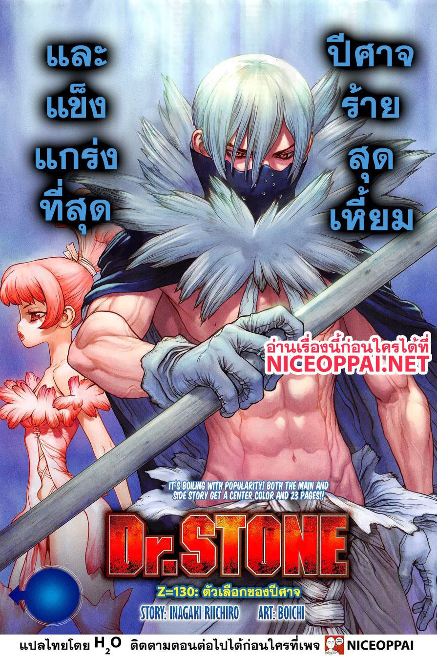 เธญเนเธฒเธ Dr. Stone