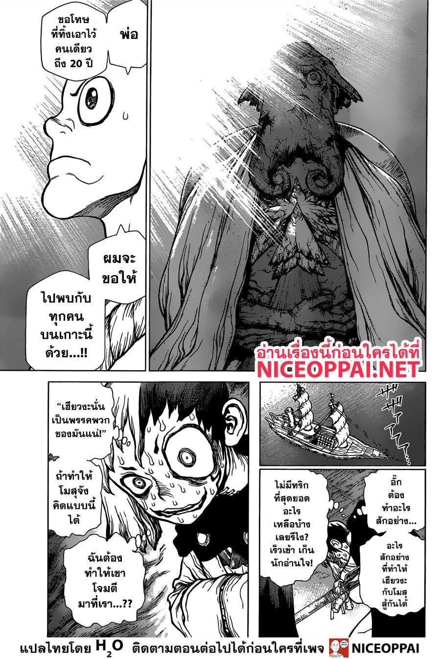 เธญเนเธฒเธ Dr. Stone