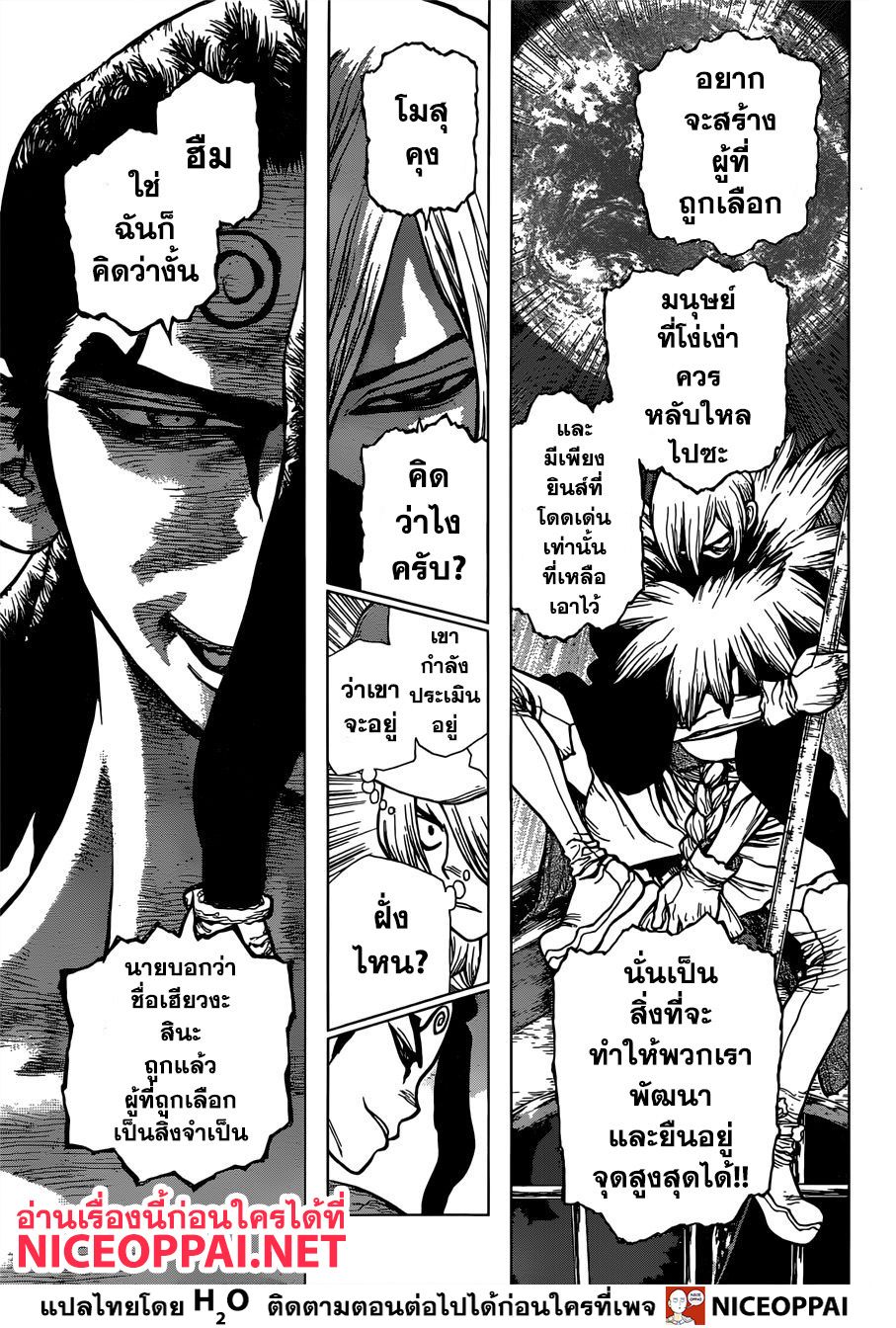 เธญเนเธฒเธ Dr. Stone