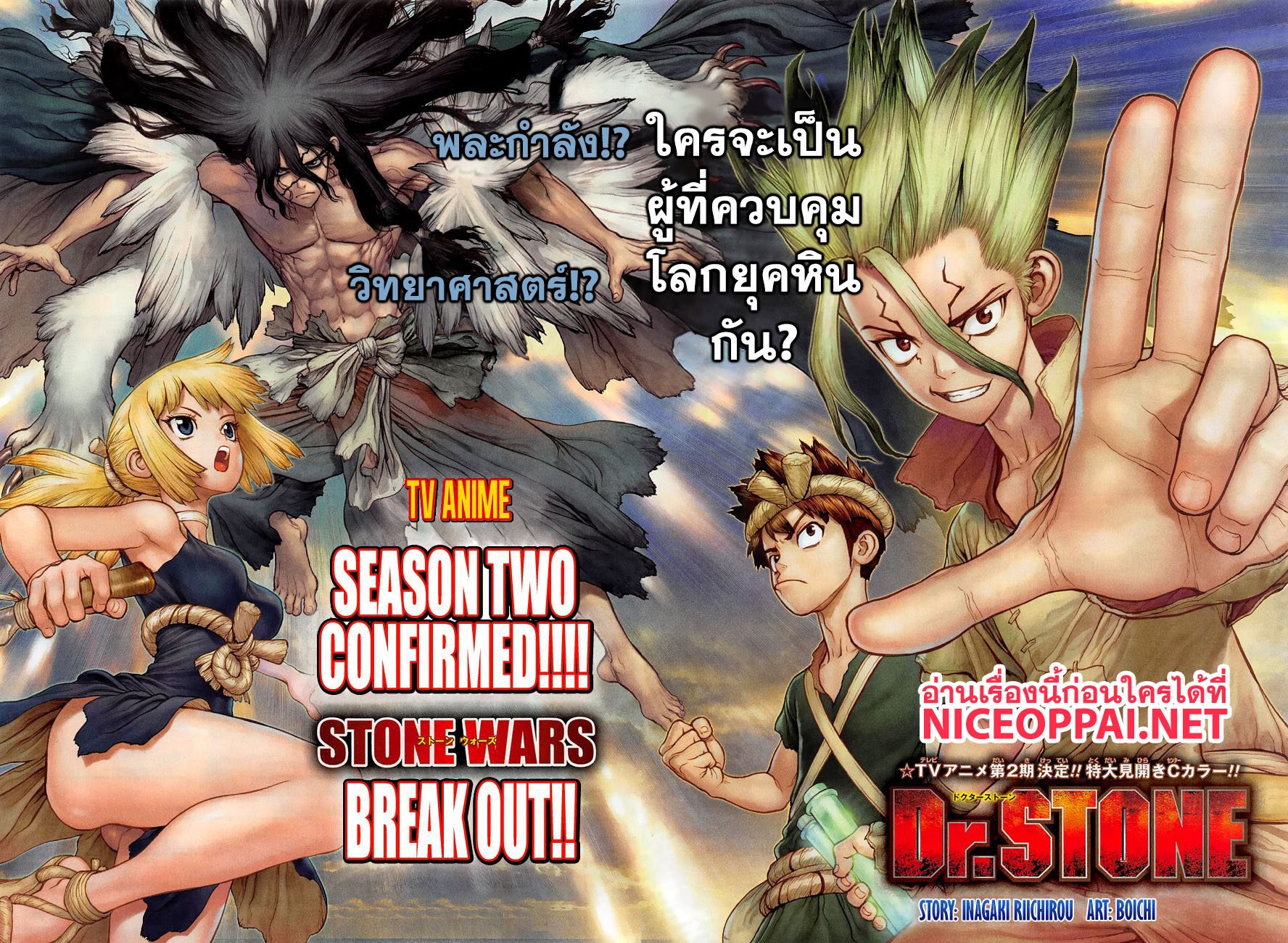เธญเนเธฒเธ Dr. Stone