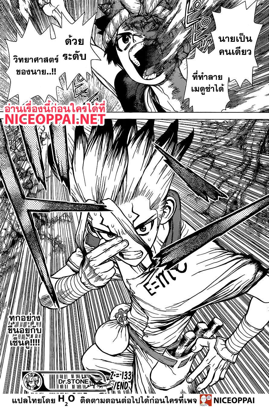 เธญเนเธฒเธ Dr. Stone