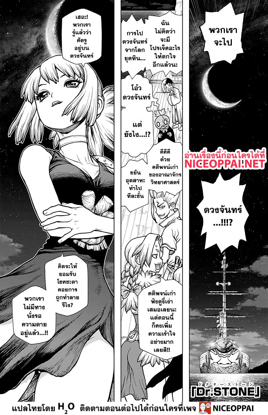 เธญเนเธฒเธ Dr. Stone