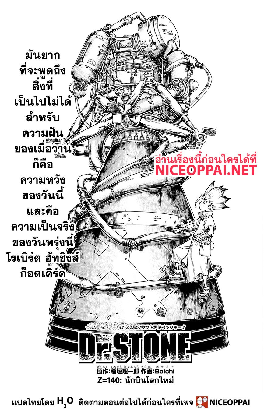 เธญเนเธฒเธ Dr. Stone