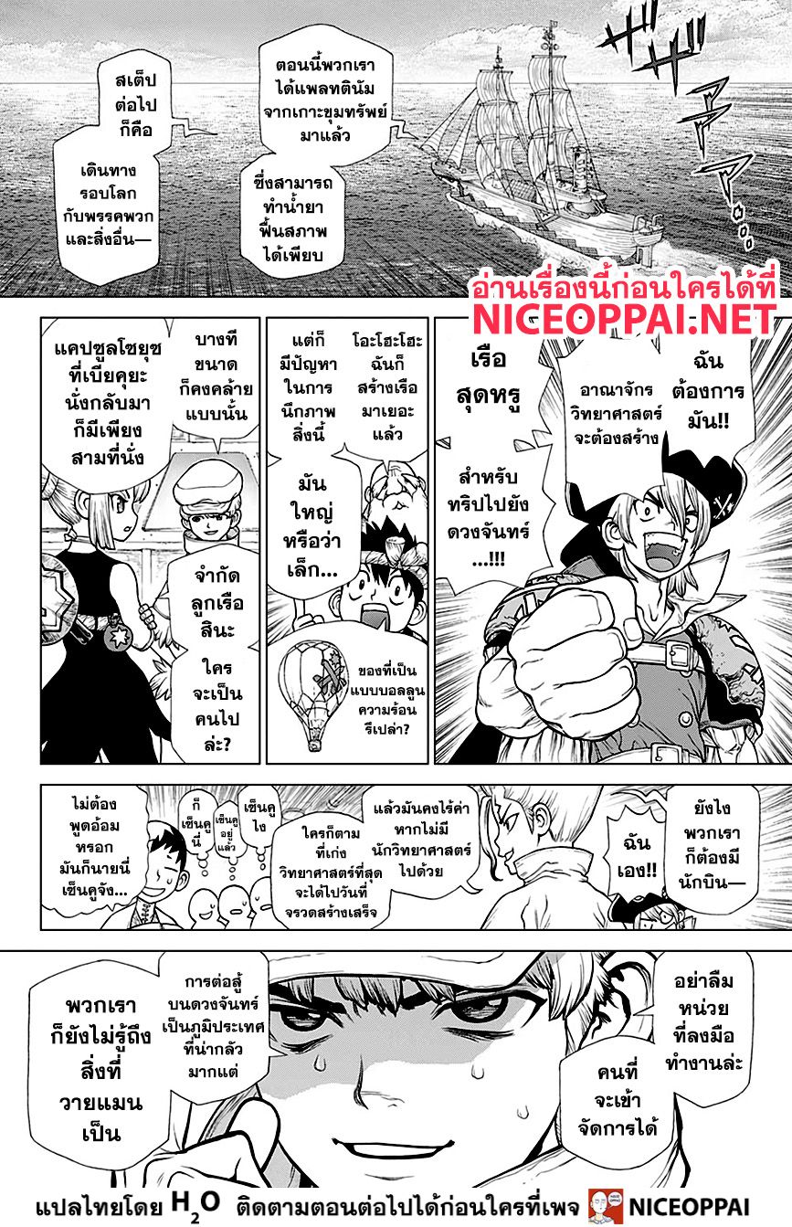 เธญเนเธฒเธ Dr. Stone