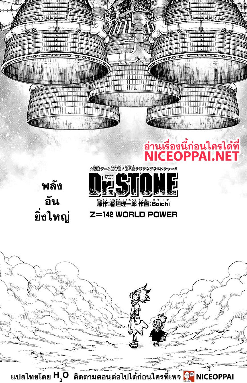 เธญเนเธฒเธ Dr. Stone