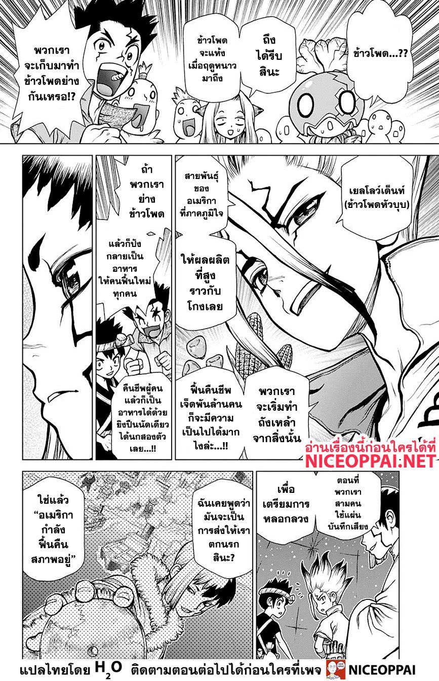 เธญเนเธฒเธ Dr. Stone