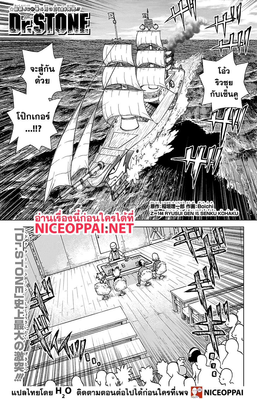 เธญเนเธฒเธ Dr. Stone