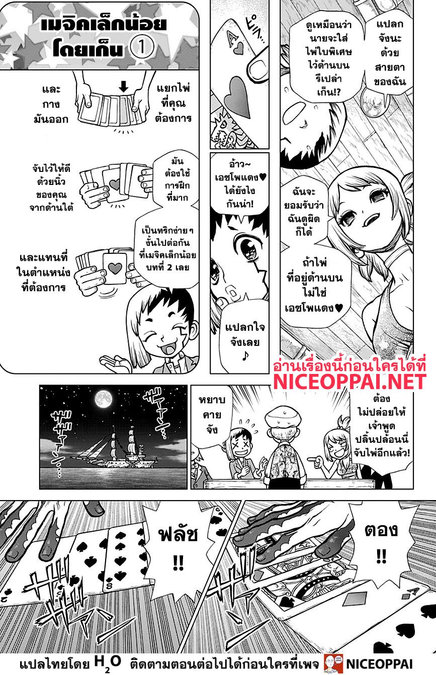 เธญเนเธฒเธ Dr. Stone