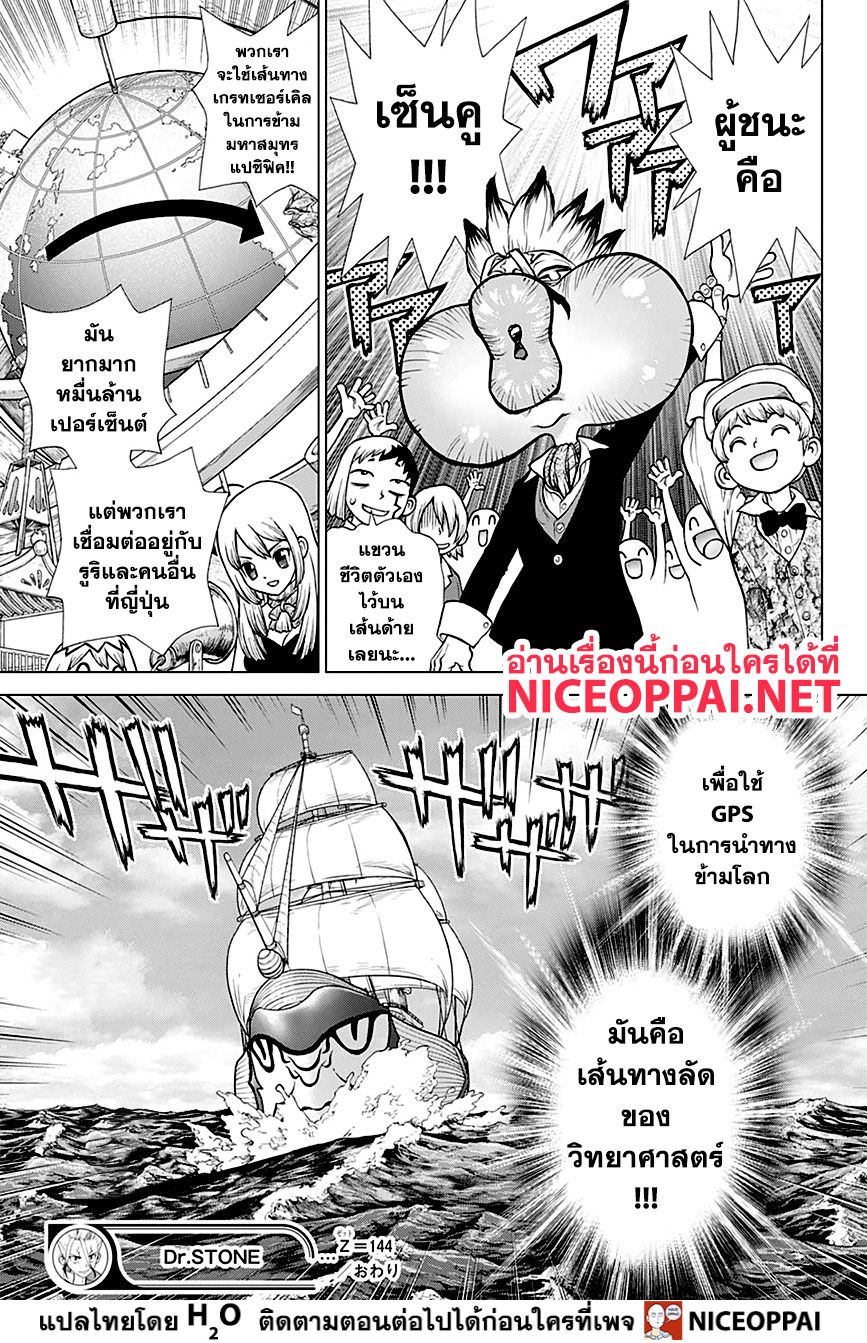 เธญเนเธฒเธ Dr. Stone