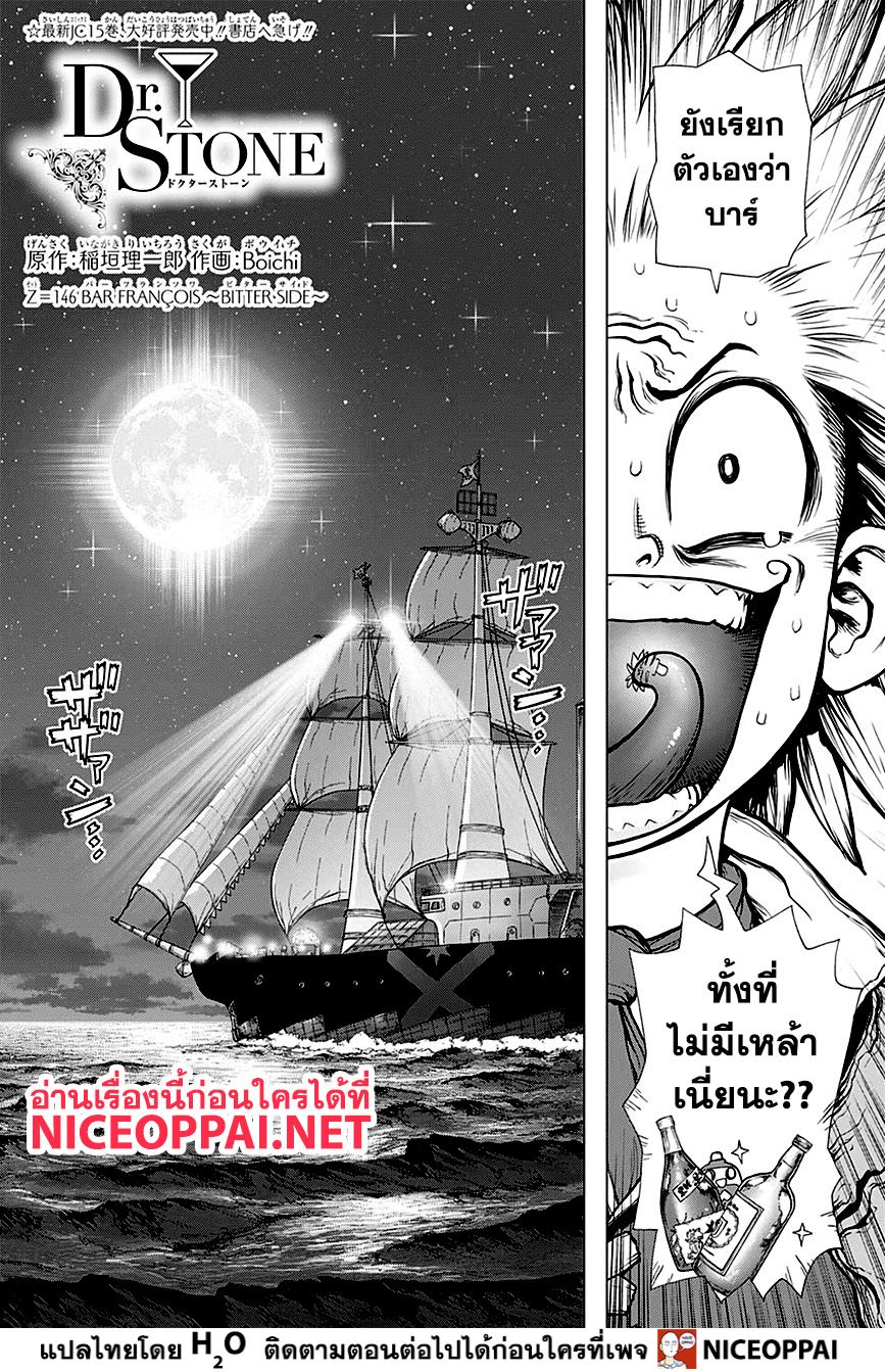 เธญเนเธฒเธ Dr. Stone