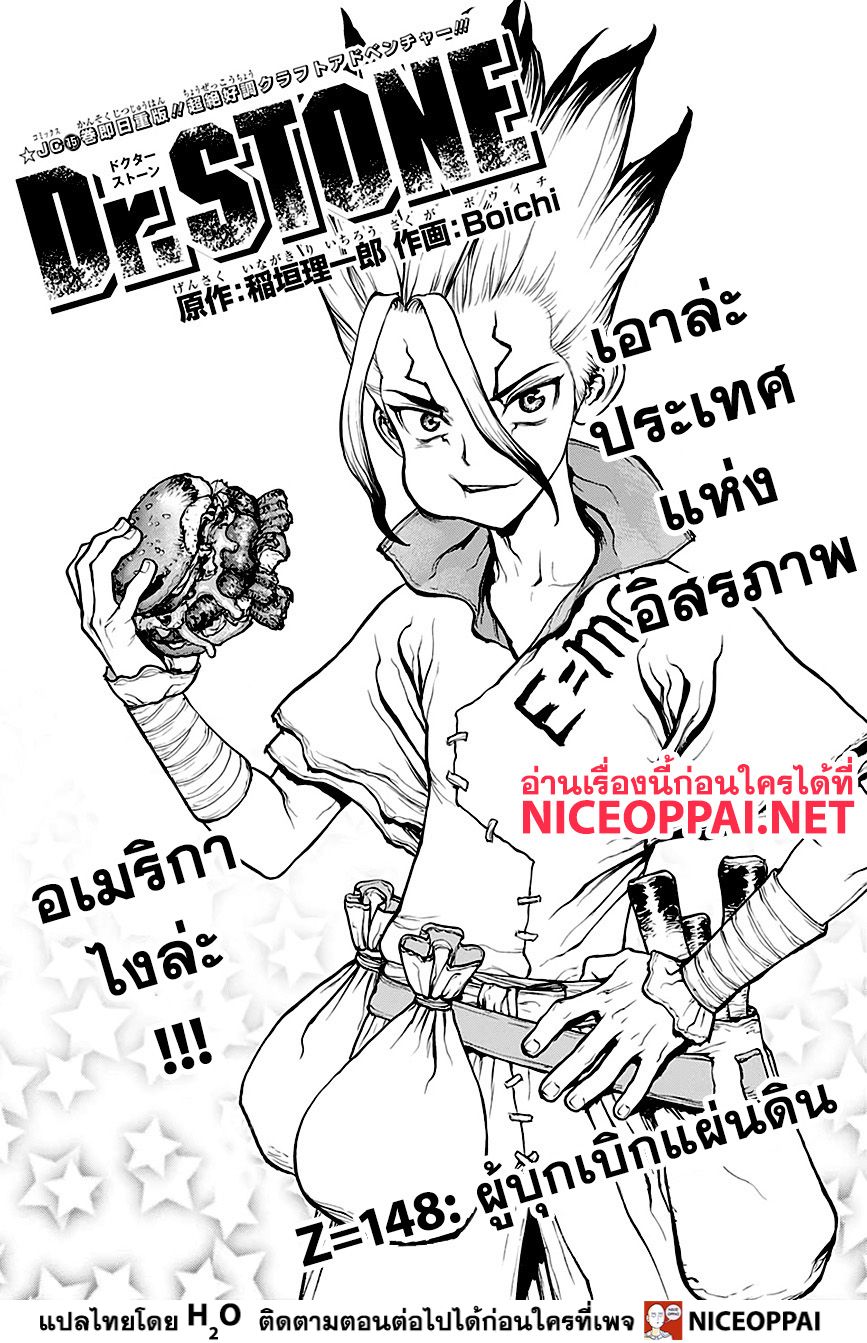 เธญเนเธฒเธ Dr. Stone