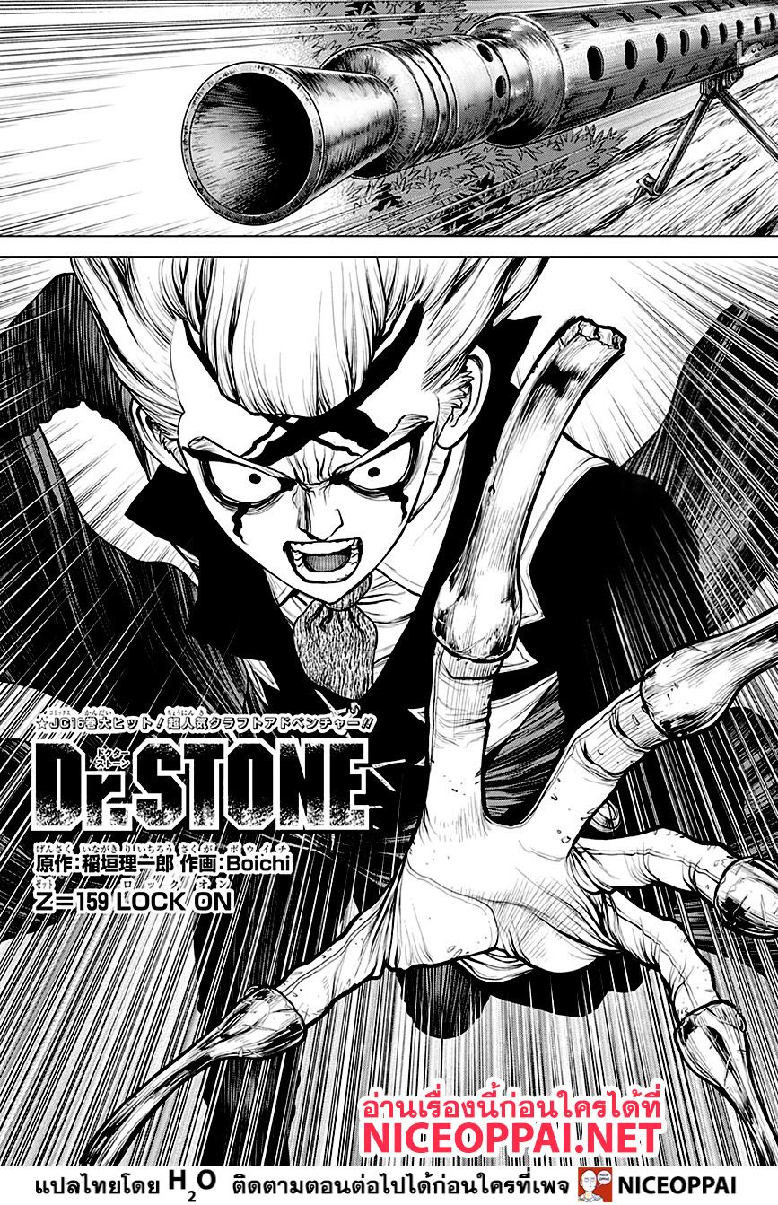 เธญเนเธฒเธ Dr. Stone