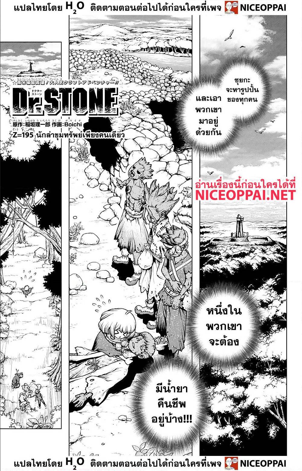Dr Stone 195002