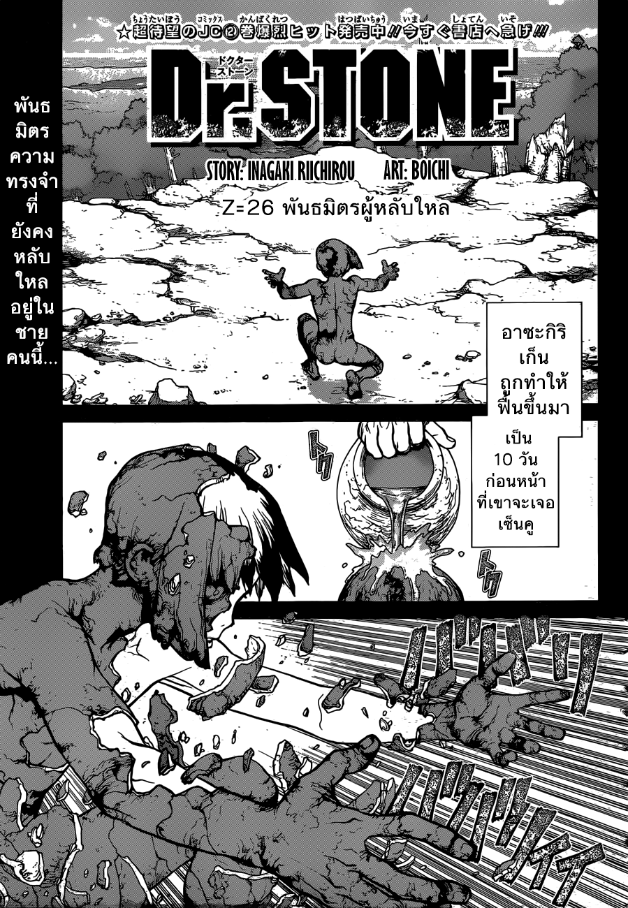 เธญเนเธฒเธ Dr. Stone