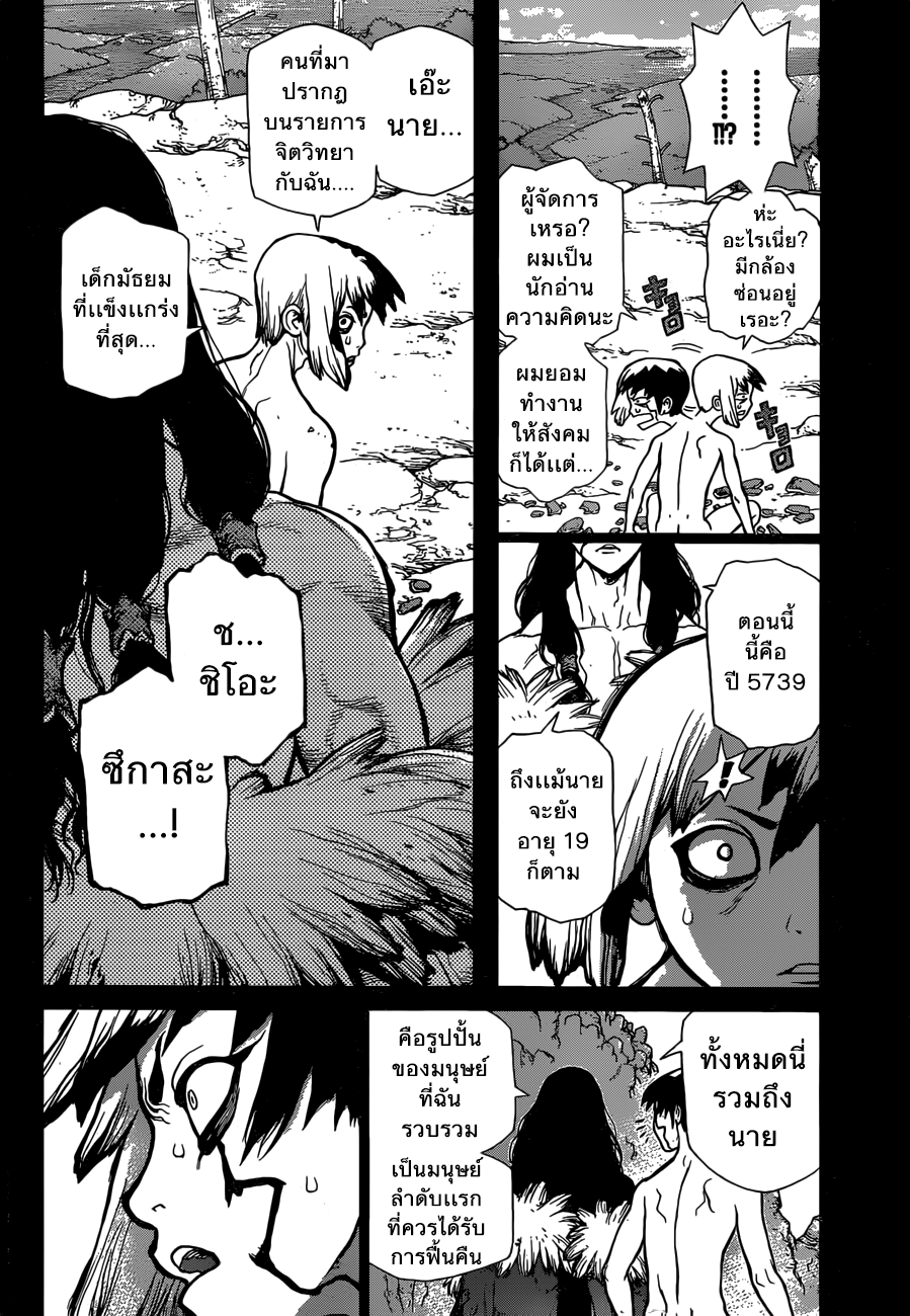 เธญเนเธฒเธ Dr. Stone