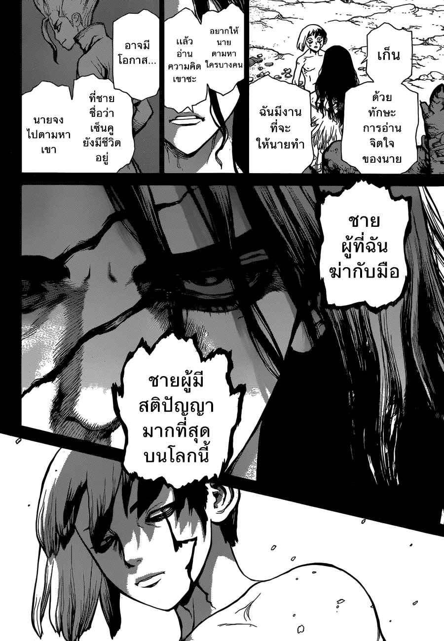 เธญเนเธฒเธ Dr. Stone