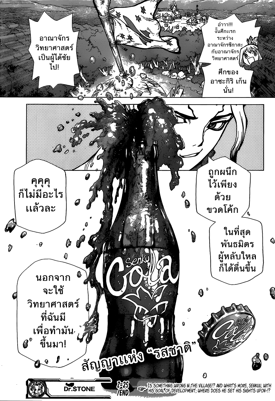 เธญเนเธฒเธ Dr. Stone