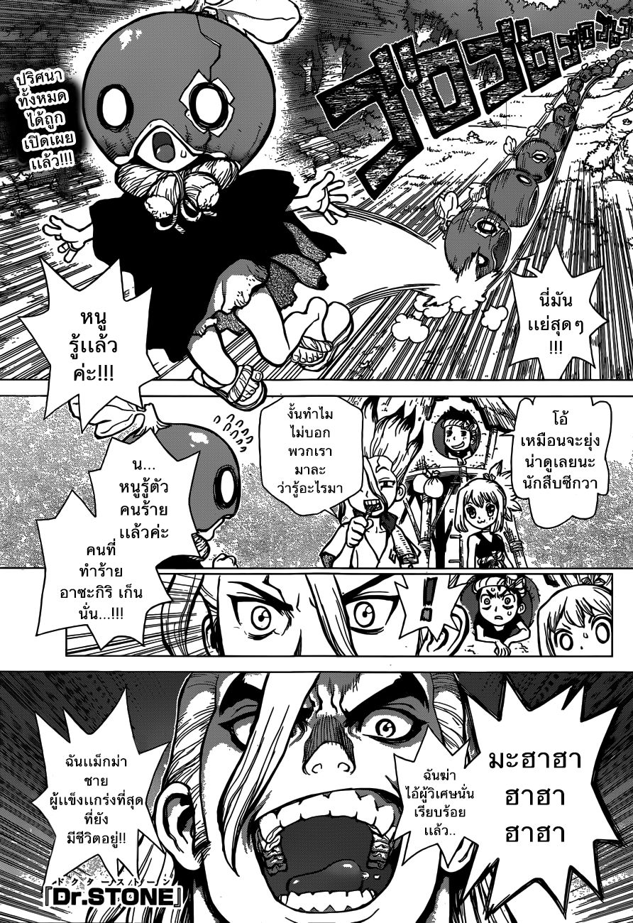 เธญเนเธฒเธ Dr. Stone