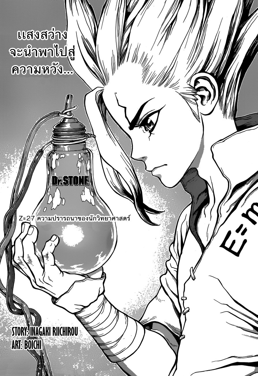 เธญเนเธฒเธ Dr. Stone