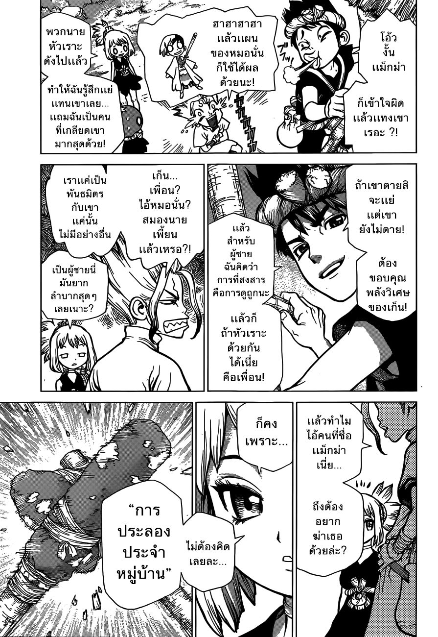 เธญเนเธฒเธ Dr. Stone