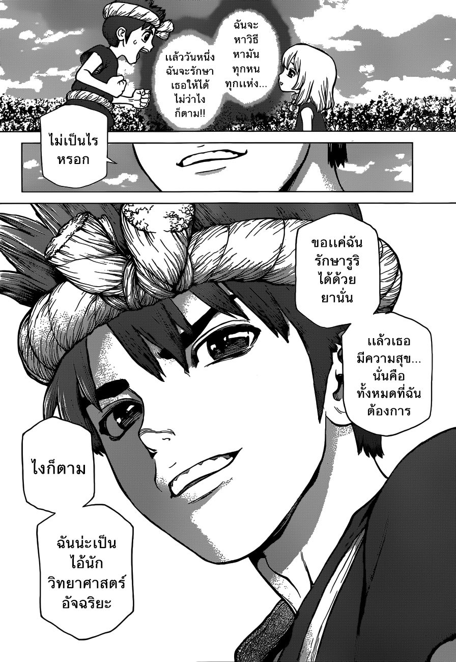 เธญเนเธฒเธ Dr. Stone