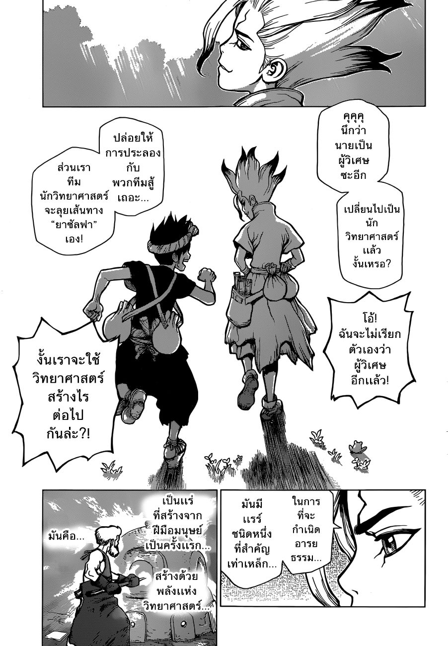 เธญเนเธฒเธ Dr. Stone