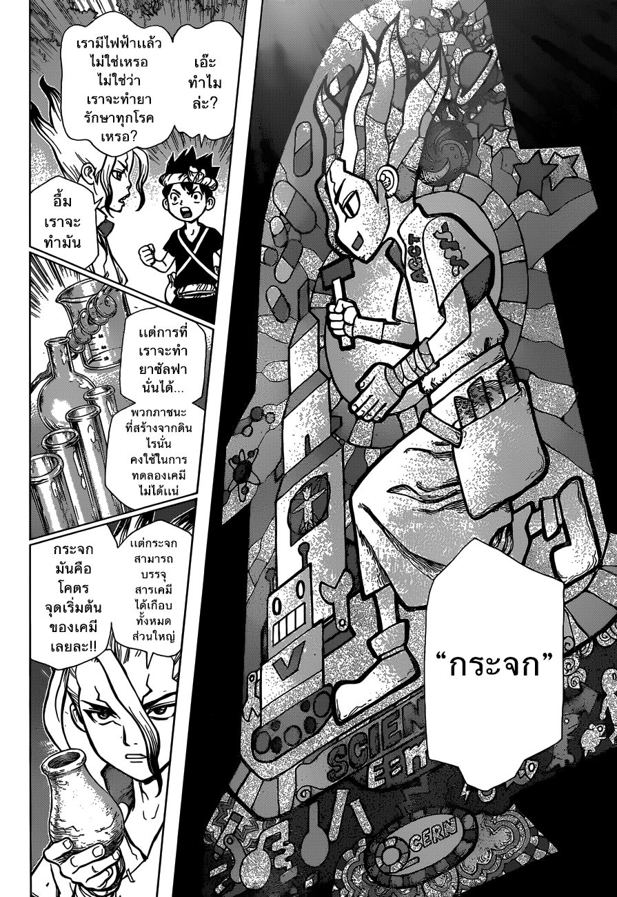 เธญเนเธฒเธ Dr. Stone