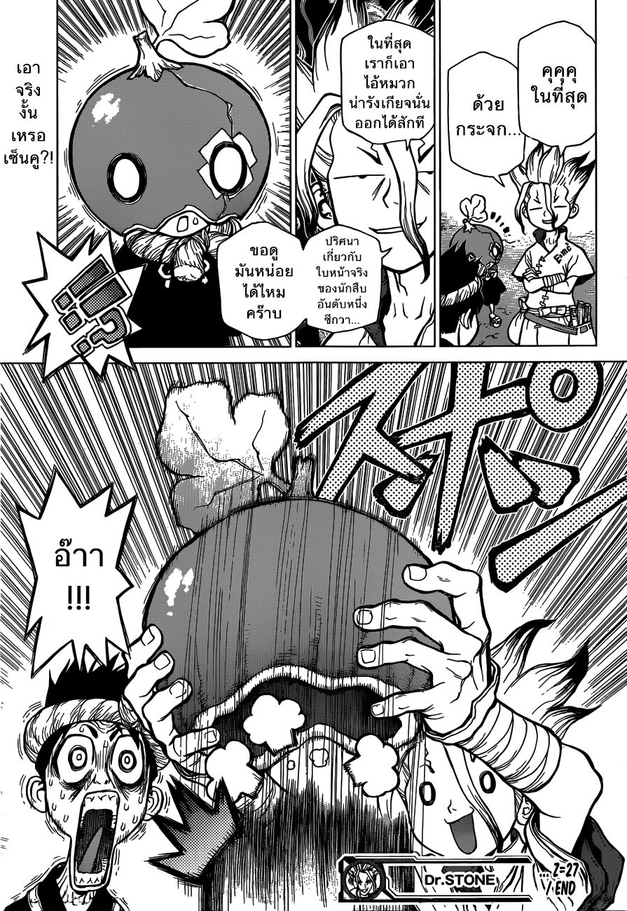 เธญเนเธฒเธ Dr. Stone