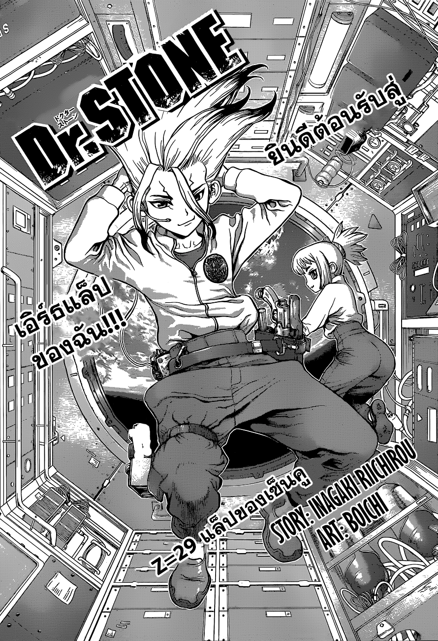 เธญเนเธฒเธ Dr. Stone