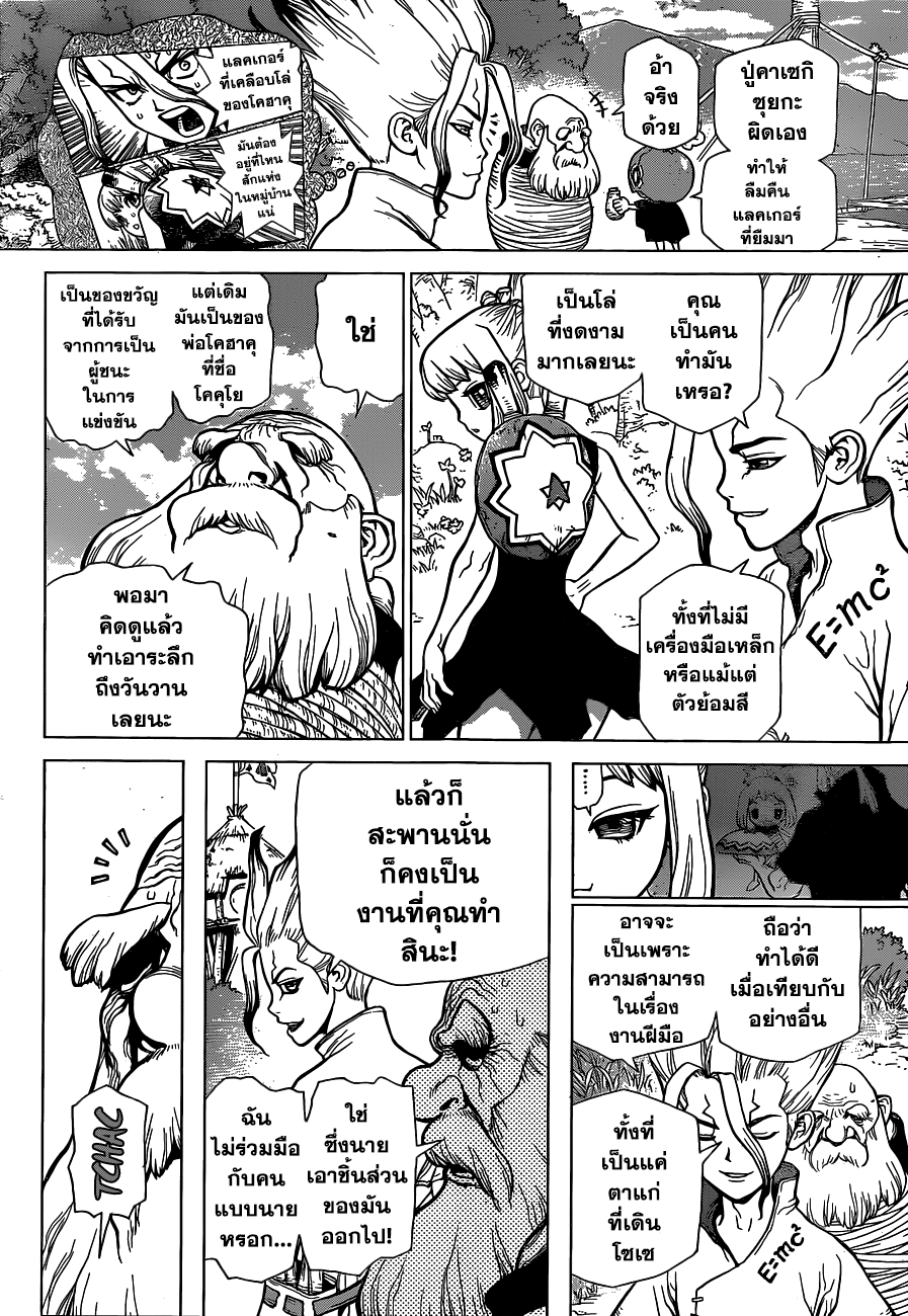 เธญเนเธฒเธ Dr. Stone