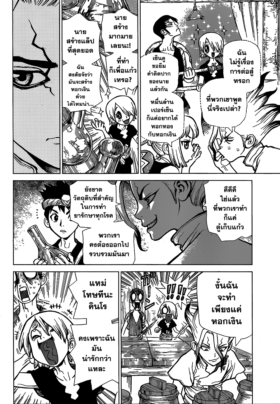 เธญเนเธฒเธ Dr. Stone