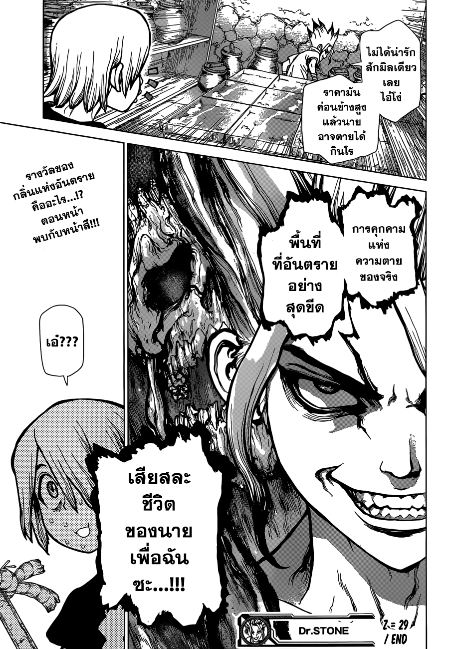 เธญเนเธฒเธ Dr. Stone