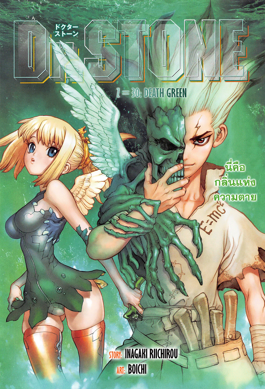 เธญเนเธฒเธ Dr. Stone