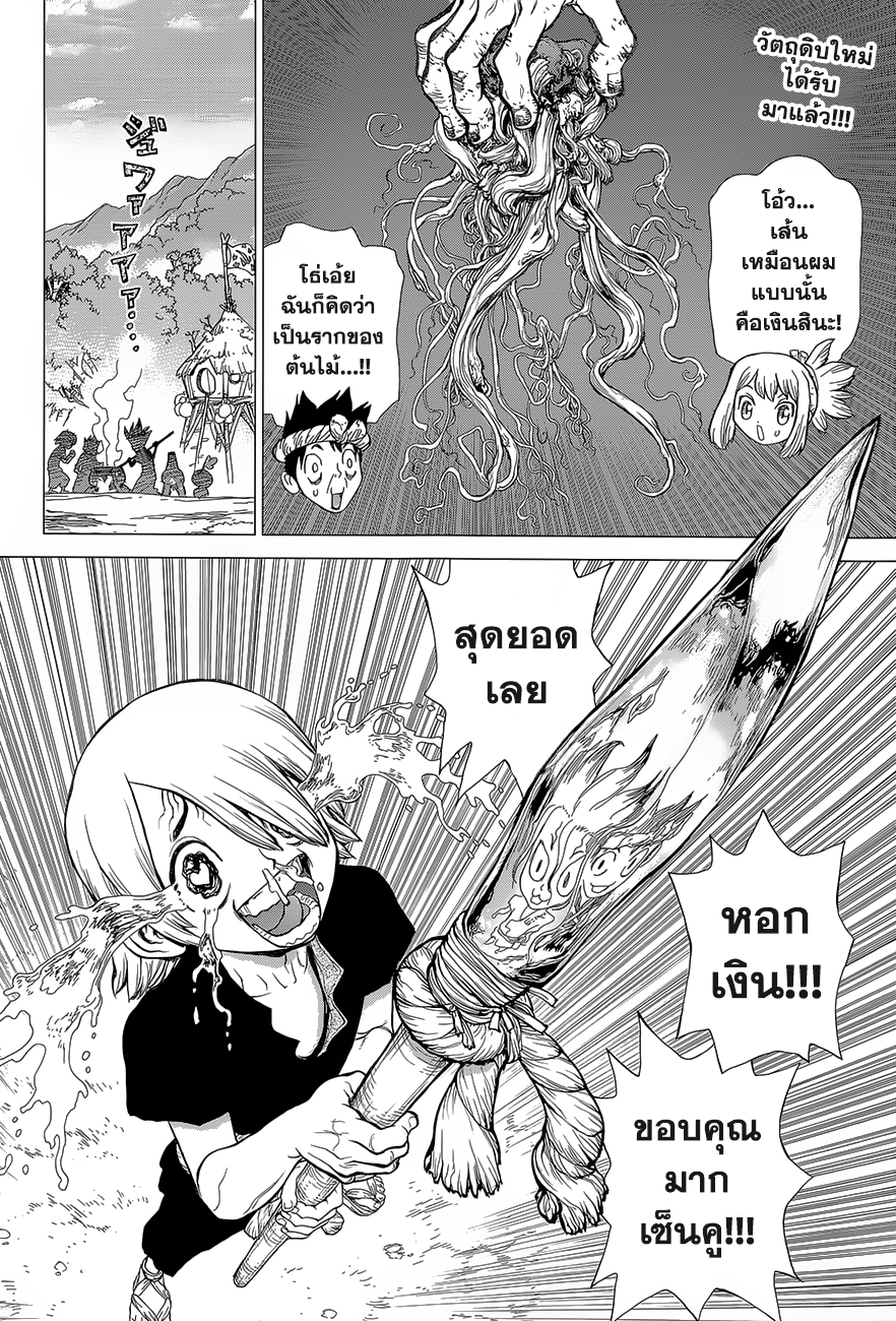 เธญเนเธฒเธ Dr. Stone