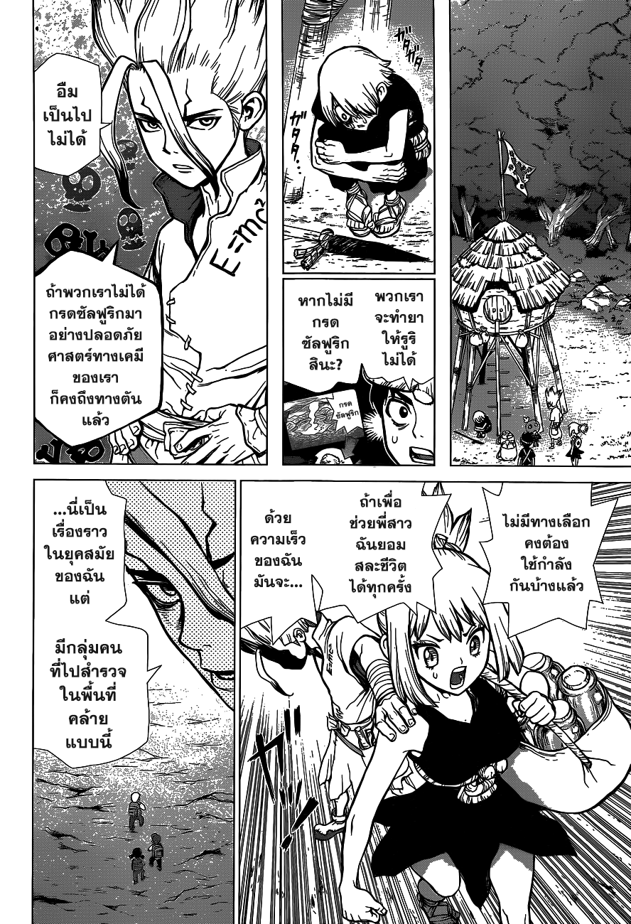 เธญเนเธฒเธ Dr. Stone