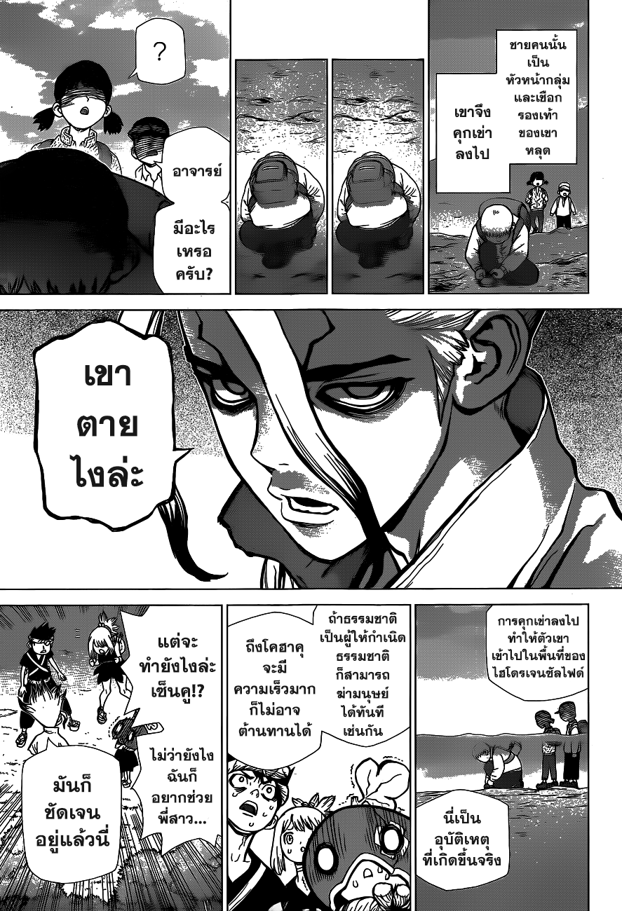 เธญเนเธฒเธ Dr. Stone