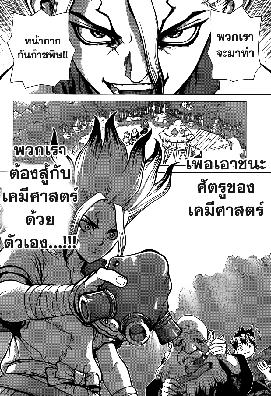 เธญเนเธฒเธ Dr. Stone