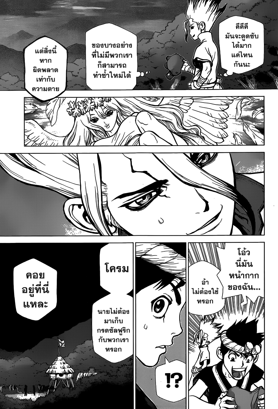 เธญเนเธฒเธ Dr. Stone