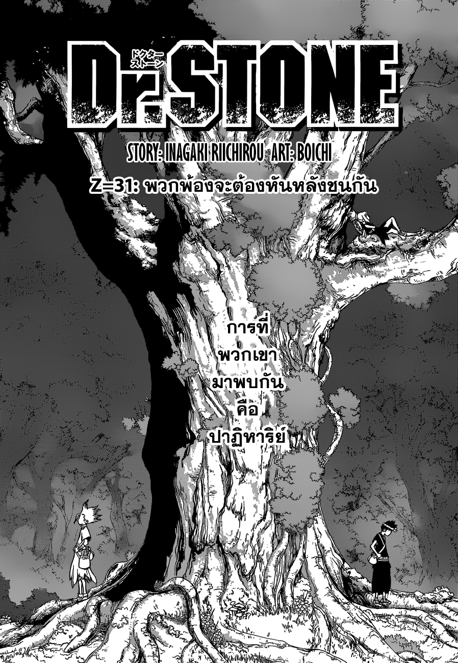 เธญเนเธฒเธ Dr. Stone