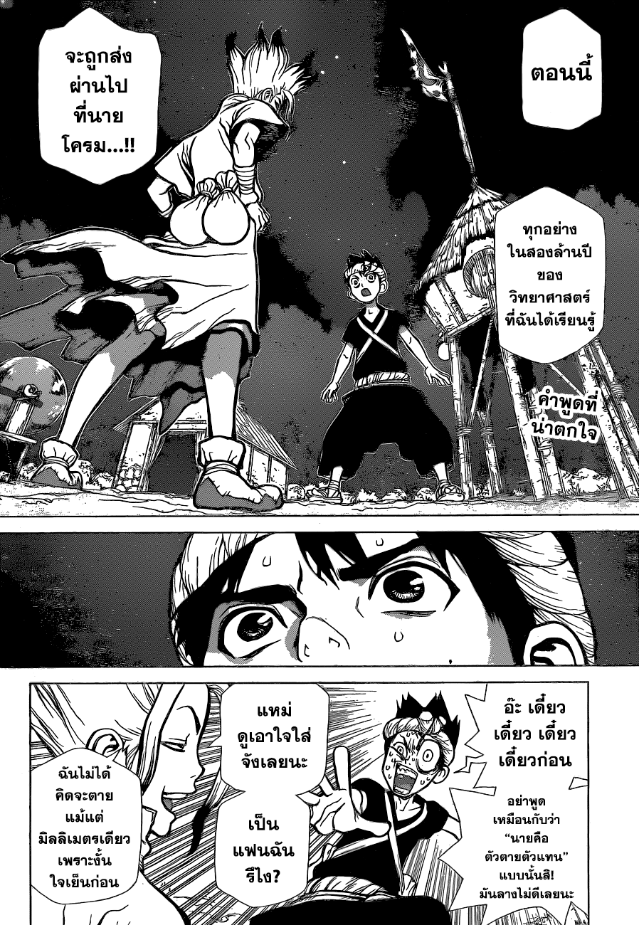 เธญเนเธฒเธ Dr. Stone
