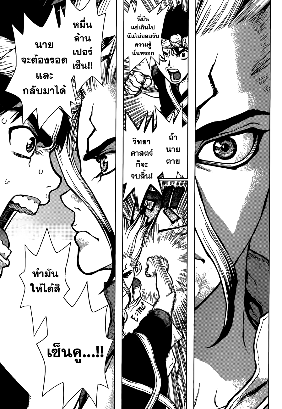 เธญเนเธฒเธ Dr. Stone