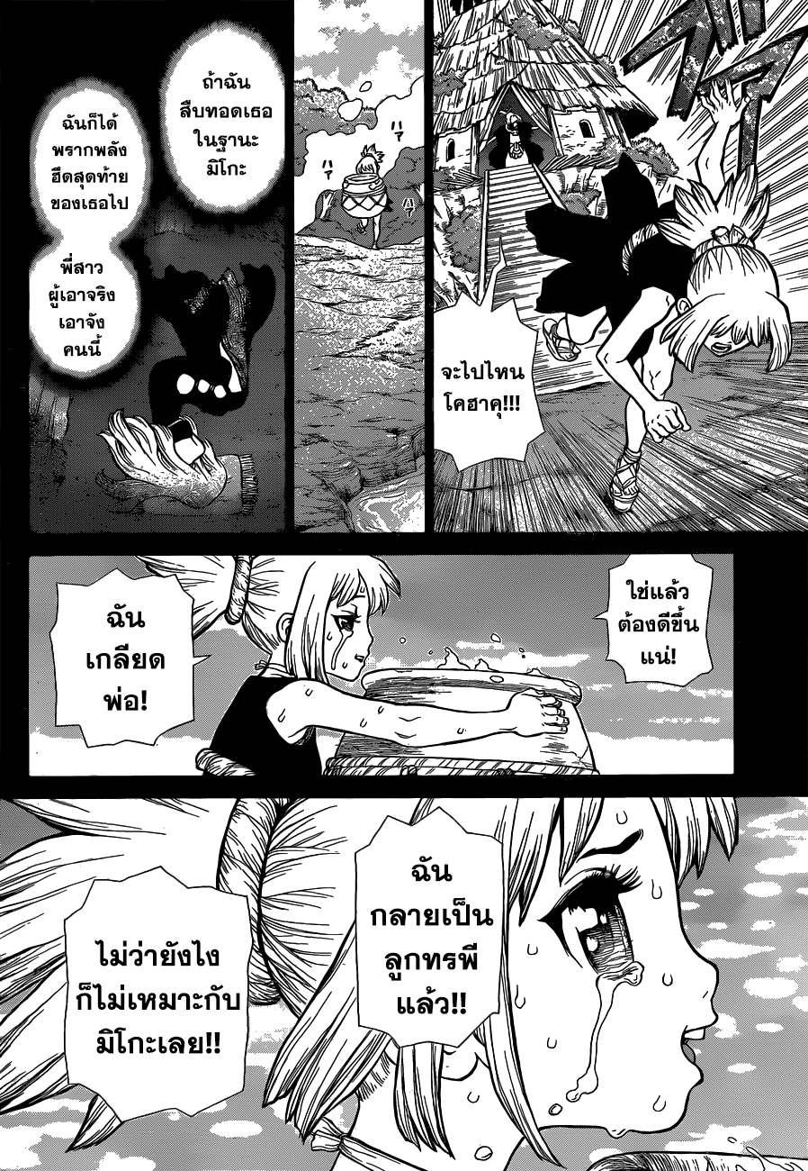 เธญเนเธฒเธ Dr. Stone