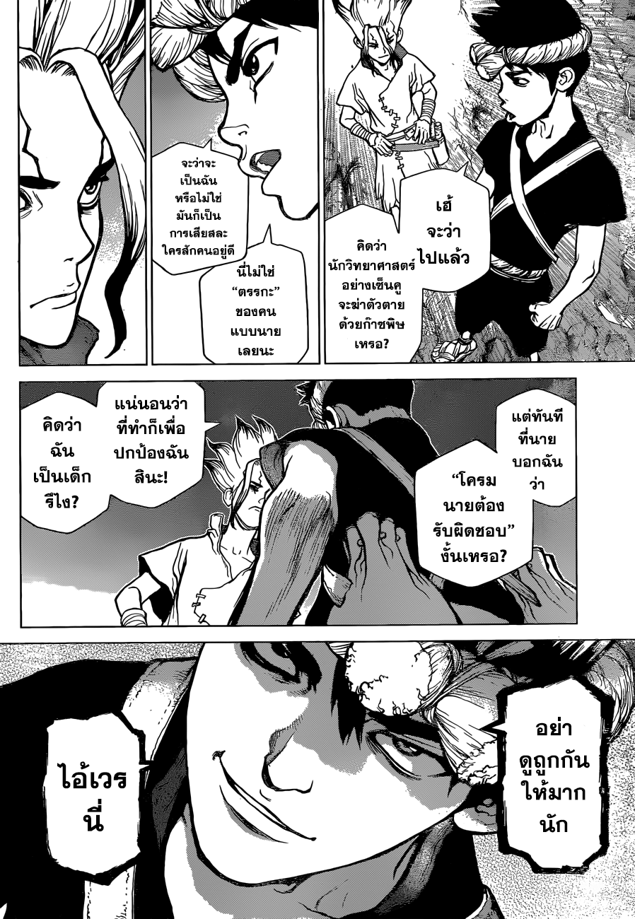เธญเนเธฒเธ Dr. Stone