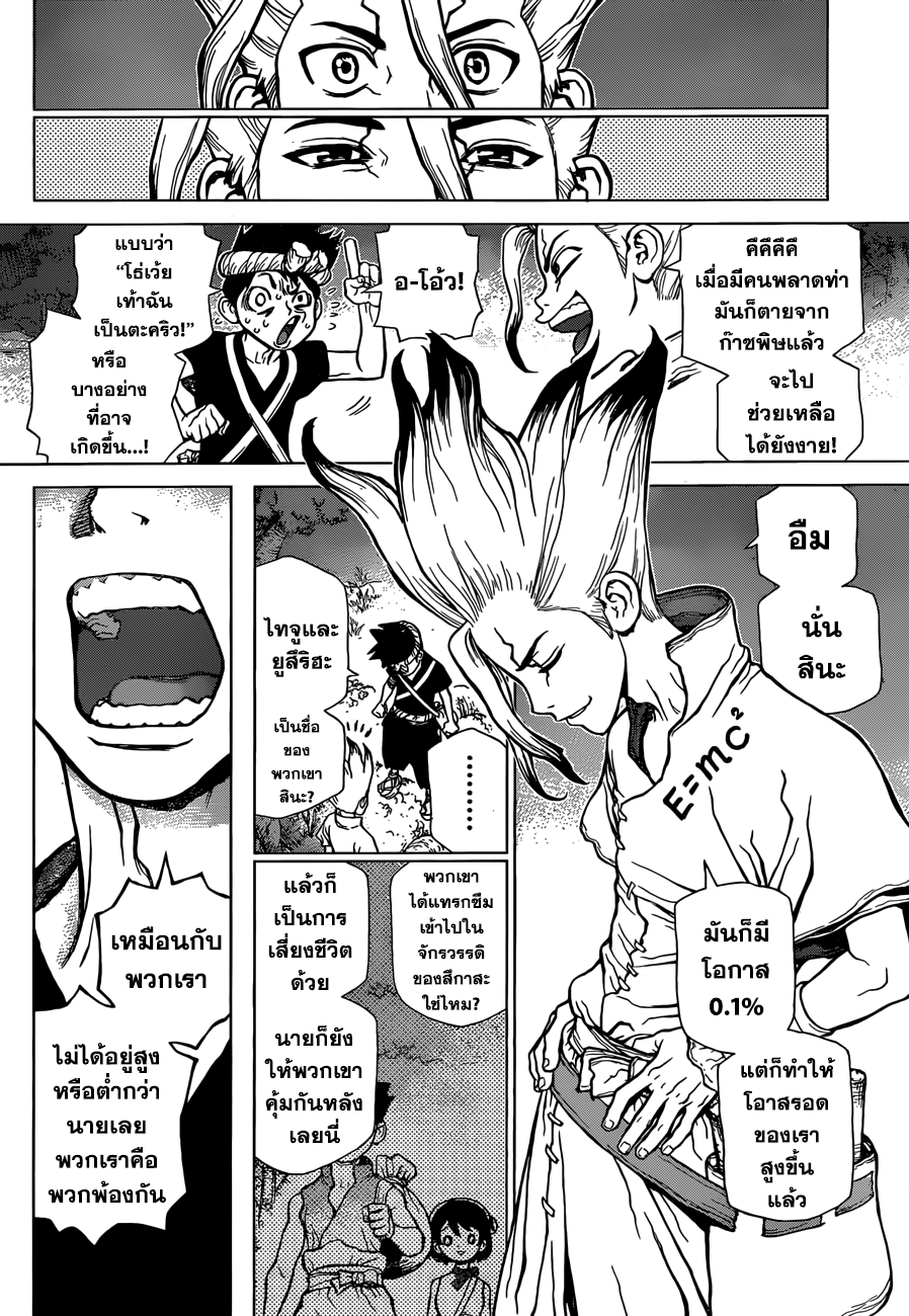 เธญเนเธฒเธ Dr. Stone