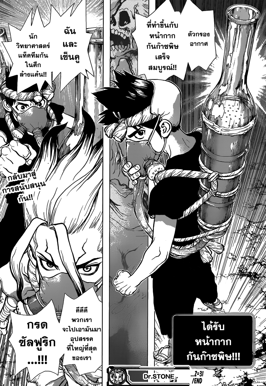 เธญเนเธฒเธ Dr. Stone
