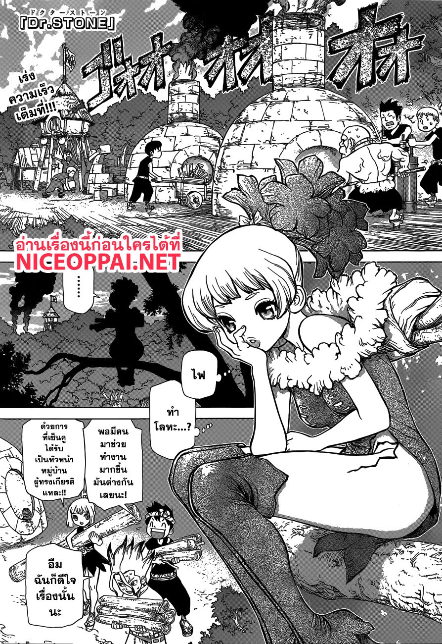 เธญเนเธฒเธ Dr. Stone