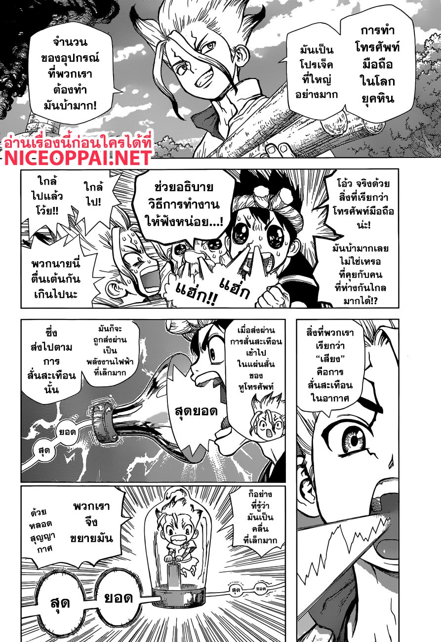 เธญเนเธฒเธ Dr. Stone