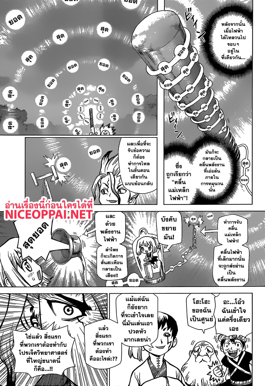 เธญเนเธฒเธ Dr. Stone